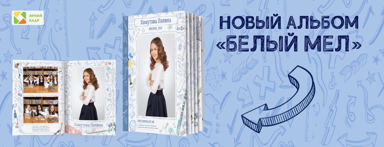 Акция Яркий Кадр