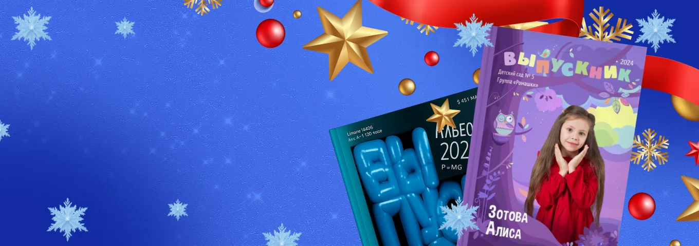 Дарим подарки на Новый год!