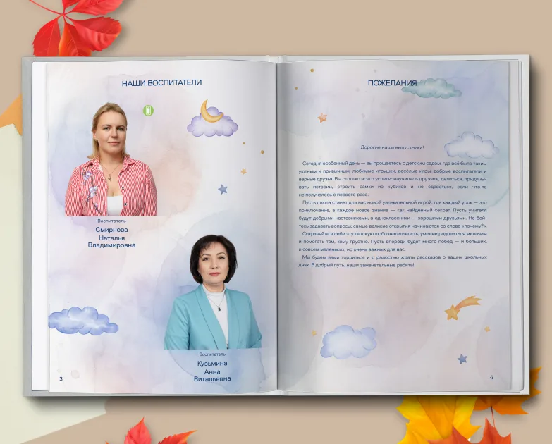 Звездочки